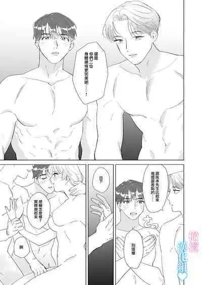 Kinniku Ikemen to 3P shichatta kedo Icha Love Enman dakara Chou Happy | 和肌肉帅哥3P 溺爱满分 所以超快乐ー