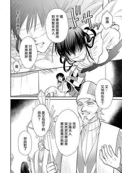 [Wakaya shiro ke-on yuki DUOBRAND. ] Kyōfu no maō heikadattanoni hanayomeki ~yu~u~un ~ ga tomarimasen ~tsu! | 明明是恐怖的魔王大人却对妻子心动不已！1-7 end [Chinese] [莉赛特汉化组]