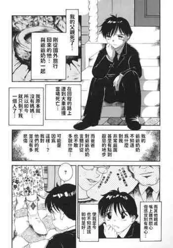 [中ノ尾恵] Domestic Drastic Life (ふぁみりぃ・たいず) 中文翻譯