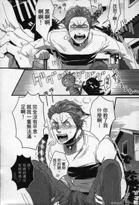 [Ikuyasu] Hatsujou Kemono Hiyori | 發情野獸日和 [Chinese]