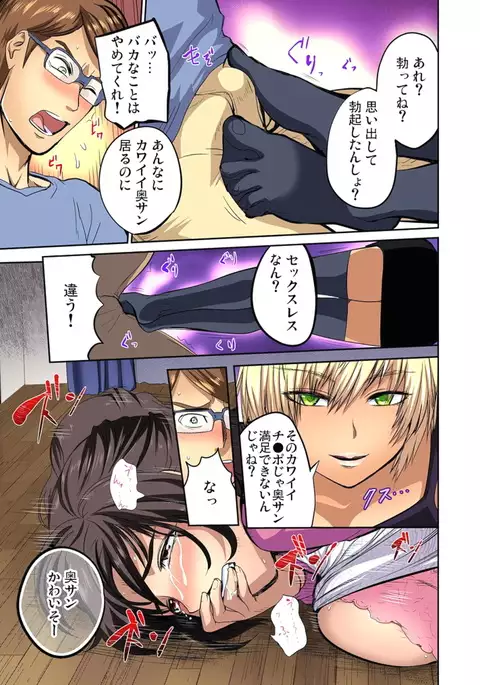 Yujin no yome o netoru ~ Konnani iyarashi sugata, danna ni mi rarete mo i no ka Ch. 1-12