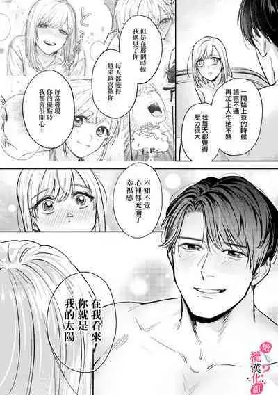 [Enya Maru] Ore no Oppai Sukinan desho?01-05| 你喜欢我的胸对吧? 01-05[Chinese] [橄榄汉化组]