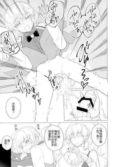 Momotto↑↑ Sweet Dream Kan