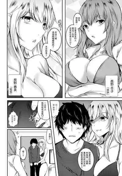 Shimai ni Hasamarete