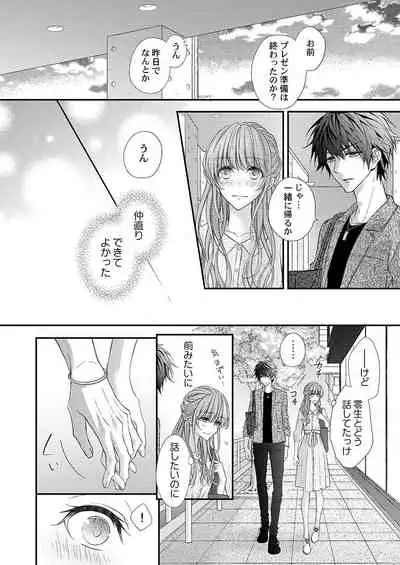 バレずにイケたらご褒美やるよ~授業中、机の下で彼の指が…~ 第1-9話