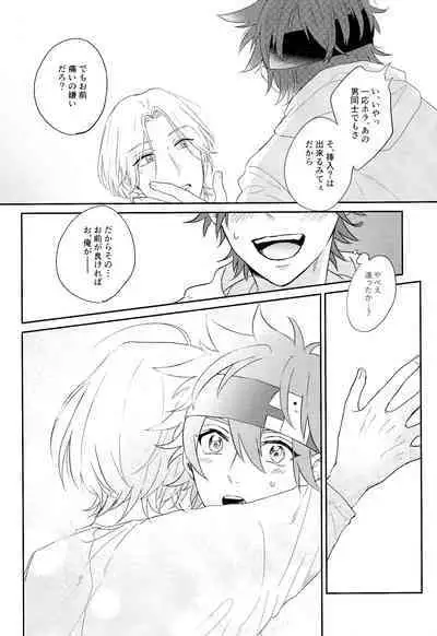 (Cho OPEN THE GATE! 2022) [Inkyo (Kasu)] Kimi no Tame ni Dekiru Koto (SK8 The Infinity)