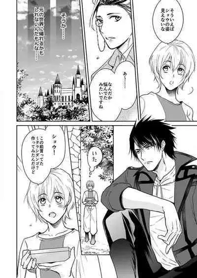 [Satou Ichigo] Yuusha-sama no Senzoku Gakari ~Nyotaika shita Ore ga Kyuuai Saretemasu~ 1-9