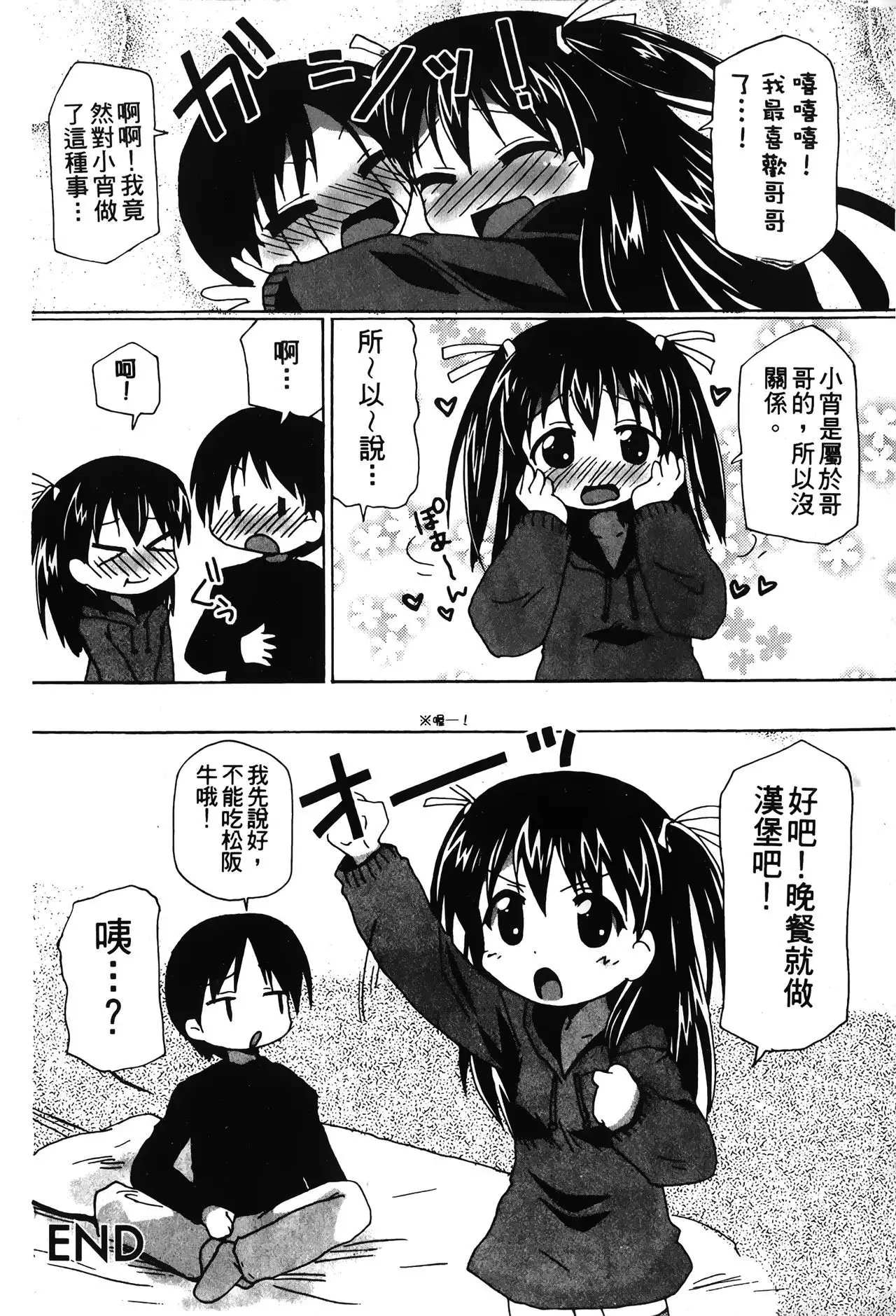 Retsujou Gentei | 初戀限定同人誌