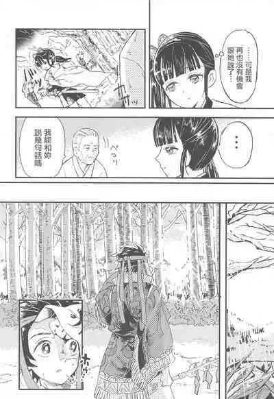 (Nichirin Kitan Kinkyuu SUMMER 2021) [Hibana (Mizugashi)] Ikkou Kakukaku (Kimetsu no Yaiba) [Chinese]