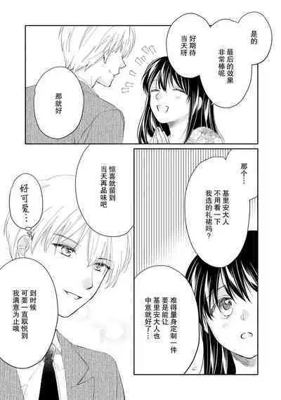 Atarashii Konyakusha wa Watashi o medetakute shikatanai | 新婚约者超宠我 1-10