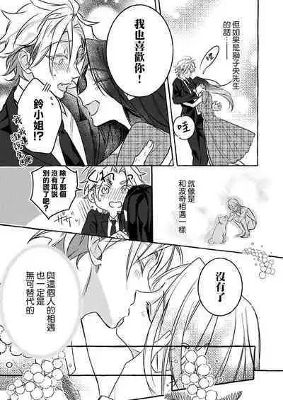 [Shigetsu Chitose] kimi wa kichinto, ~etchi de kawaii.~ Wan kona yakuza no kiken'na honshō | 犬系黑道的危險本性 (kono irezumi to tomoni, kimi o daku. [TL yakuza Story] ) [Chinese] [莉赛特汉化组]