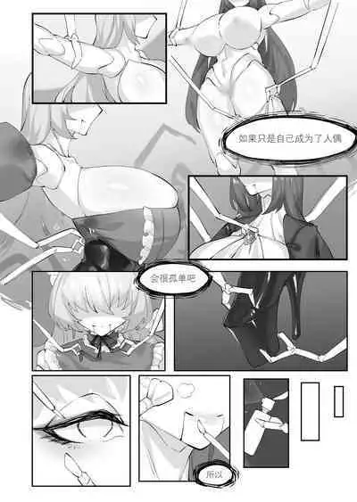 一起成为人偶吧