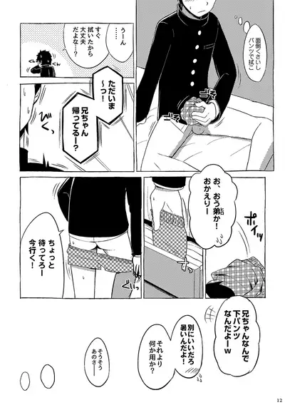 [Steelwire] 同人/マンガ｜学校帰りの少年がベッドの上で事を始めるだけ