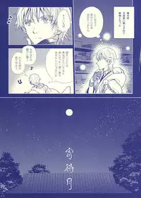 (Hyattou Ryouran ~Kimi no Heart o Shirahadori~) [Getsumen-Spiral (Mayama Satori)] Tsukibae o Mushibamu (Touken Ranbu)