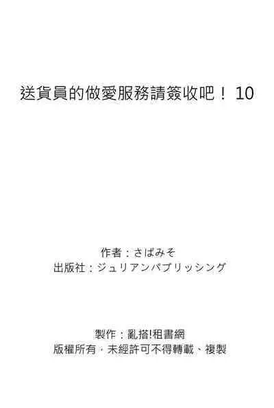 [Sabamiso] Sex Sales Driver Ch.1 - 10 | 送貨員的做愛服務請簽收吧！第1-10话 (G-Lish Comics) [Chinese] [Digital]