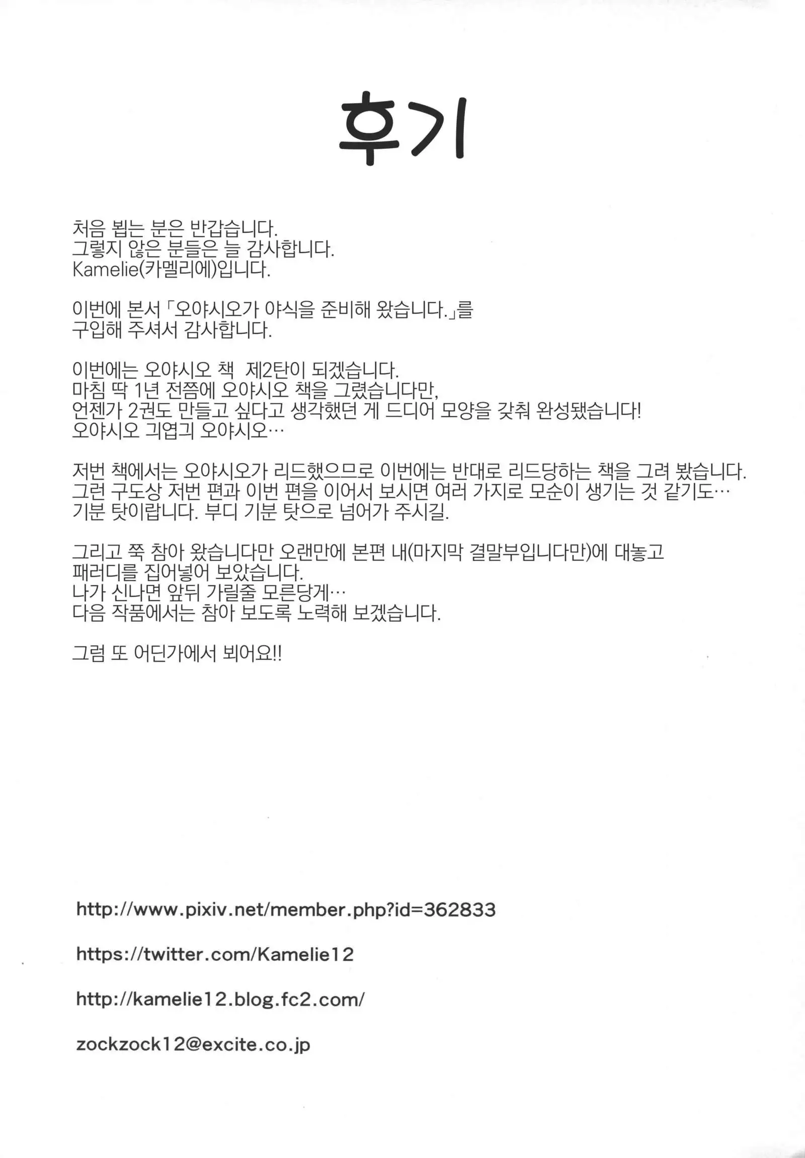 Oyashio ga Oyashoku o Omochi Itashimasu.