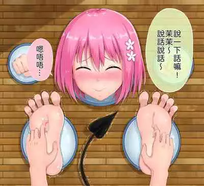 茉茉的壁足 01