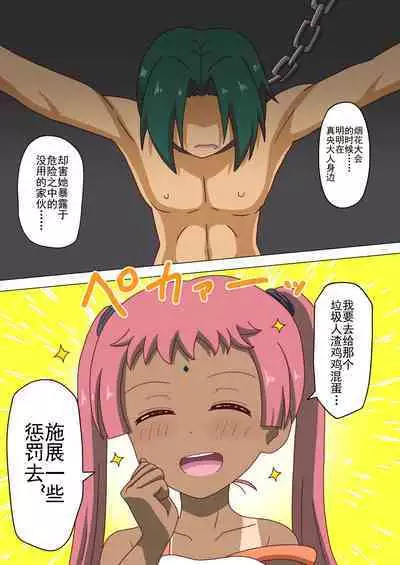 Mitari no Sono Ep. 93- | 魅足之园 （93话起）更新到127话