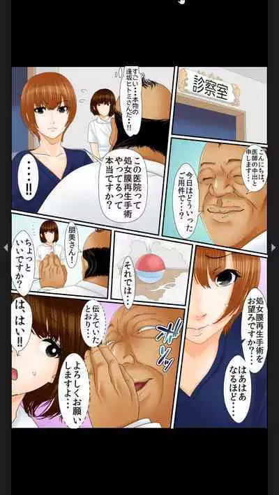 院内妊娠~極太触診棒で奥までぐりぐり