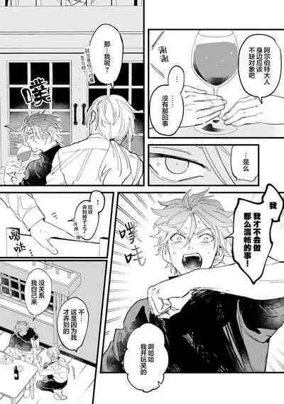 魔族威廉從零開始的戀愛戰術