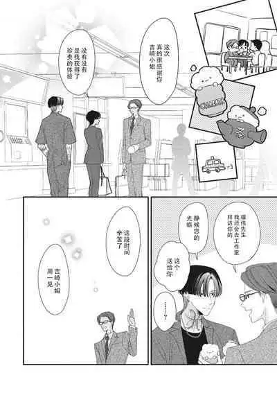 [Aizen Mana] Sumi-iri osananajimi no sokubaku ga tsurai | 浑身都是刺青的青梅竹马控制欲超强 1-11 [Chinese] [莉赛特汉化组]