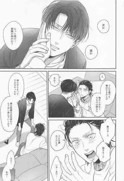 (Ore no Kibou, Ore no Tsubasa Hoshi ni Negai o. 2022) [tutuPchu (Pde)] NUI★PANI (Shingeki no Kyojin)