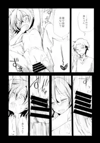 (C88) [TWILIGHT DUSK (Aya)] Aoi no Netorare Nikki Soushuuhen + Kaede