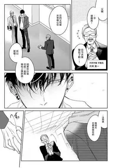 Ochikobore Alpha to Elite Omega | 问题α与精英Ω Ch. 1-6 完结