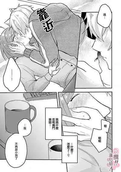 [Nakajō uni] osuwari! Mate! Namecha dame! ! Zen kōtei-kei wan ko ni kyūai sa retemasu~01-05｜坐下！等待！那个不能舔！！被全肯定系小狗猛烈求爱~01-05话[中文] [橄榄汉化组]