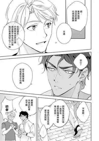 Amber Vanilla no Hanayome | 琥珀香草的新娘 Ch. 1-2