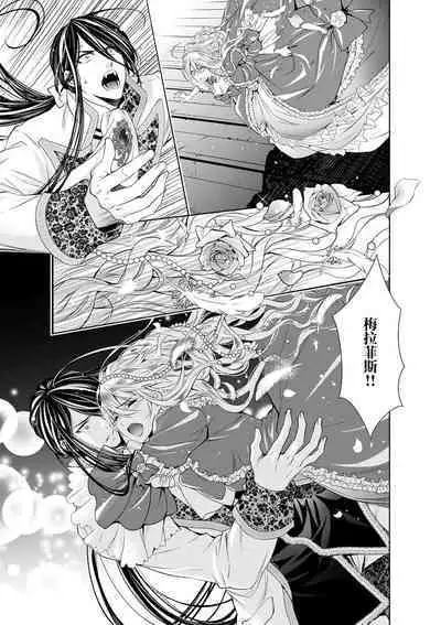 Cinderella ni wa Narimasen! Mob Chara Hime wa Midara na Akuma ni Miirarete | 我才不做灰姑娘！路人公主被淫亂惡魔迷得神魂顛倒 1-11 end