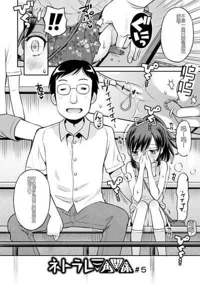 Netorare Sankaku Kankei Ch. 6 | 被寝取的三角関係