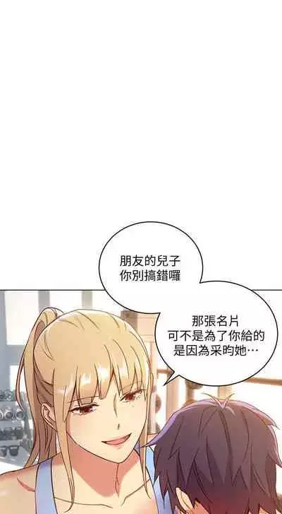 【周二连载】继母的朋友们(作者:Red-A&頸枕) 第1~74话