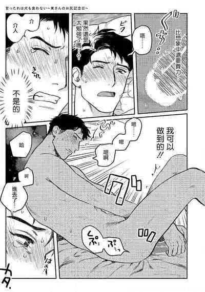 Amattare wa Inu mo Kuwanai | 嗲嗲甜甜超腻歪 01-05