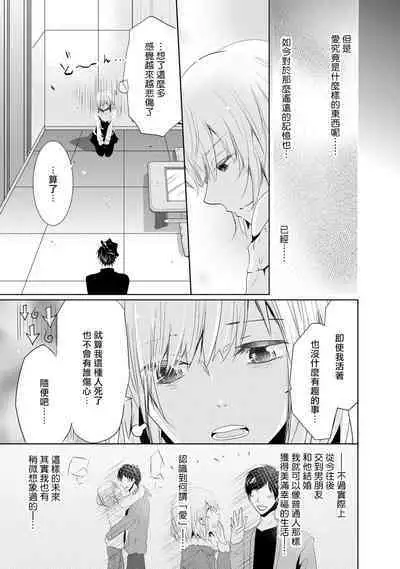 [Narusawa Kio] Mottomo Yasashii Koroshikata - The most gentle how to kill. | 最溫柔的殺人方法 1-2 [Chinese] [莉赛特汉化组]