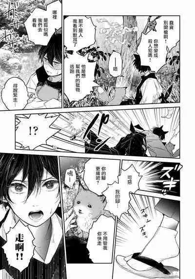 Itoshii Ano Kitsune o Metoritai | 想娶那只可爱狐狸 01-04