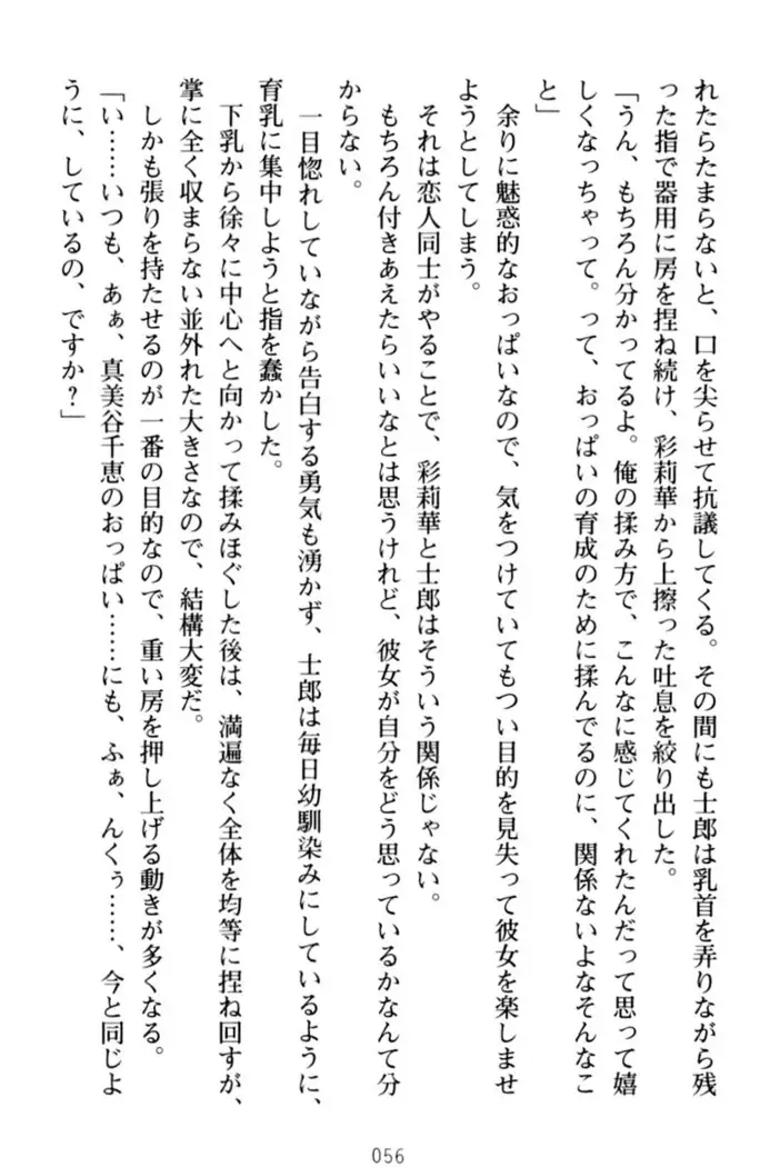 わたしのおっぱい育ててよ!