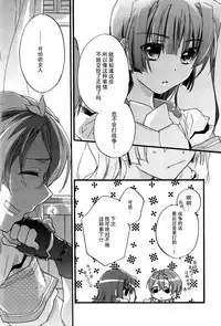(Dai 4 Kai Chikashiki Shinkou no tame no Doujinshi Kouzu Kai) [ABLISS (Mei)] Masaka no Seijunsha (Kyoukai Senjou no Horizon) [Chinese] [脸肿汉化组]