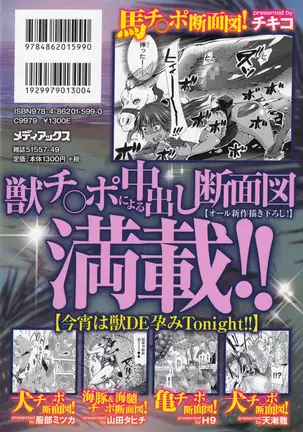 Kemono DIRECT 4 （MD komikkusu NEO）komikku - adaruto，20161027