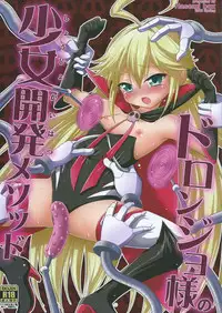 (CSP6) [Hasemi box (Hasemi Ryo)] Doronjo-sama no Shoujo Kaihatsu Method (Yoru no Yatterman)