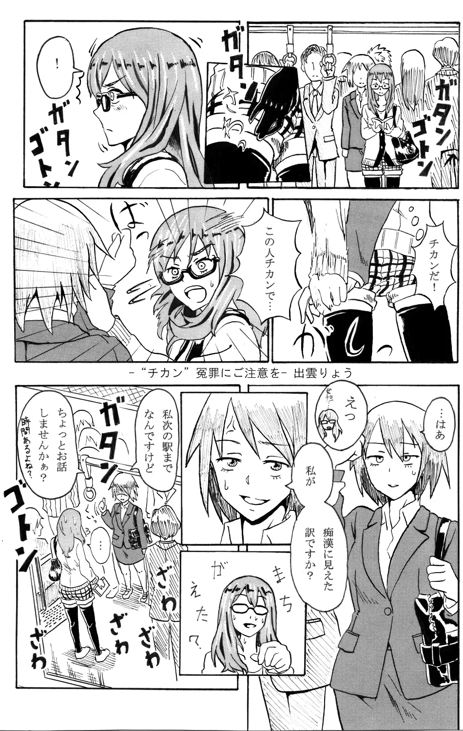 痴漢(?)漫画