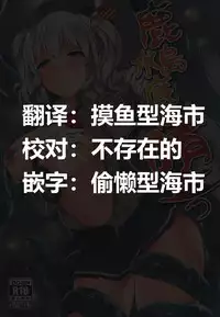 Kashima Suitei ni Otsu