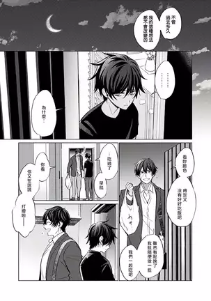 Torokeru Scarface | 逐渐融化的刀疤 1-3