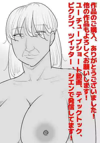 Busu Jukujo Gal ni Netorareru Kareshi | 被丑女辣妹大妈NTR的男友