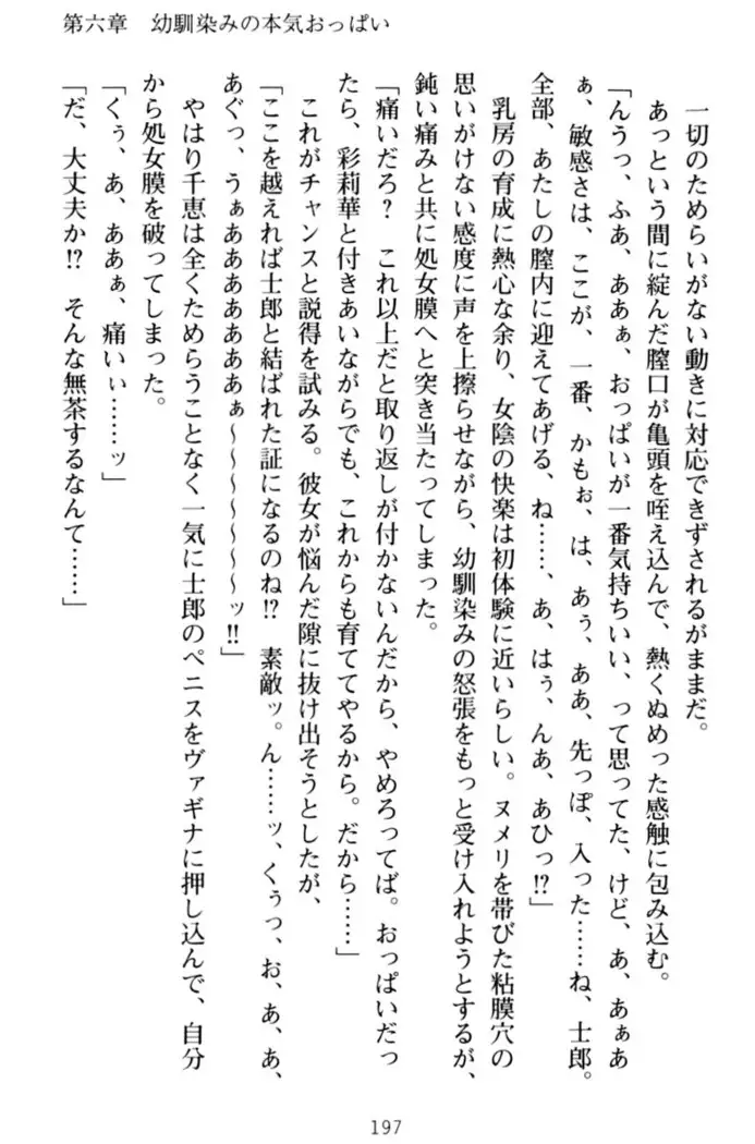 わたしのおっぱい育ててよ!