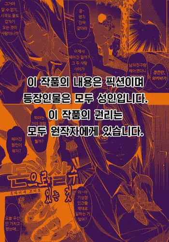 Okane de Kaeru Mono | 돈으로 살 수 있는 것