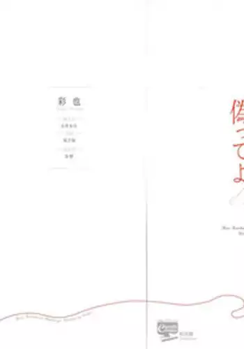 [Saiya] Ai no Kotoba o Utatteyo #1