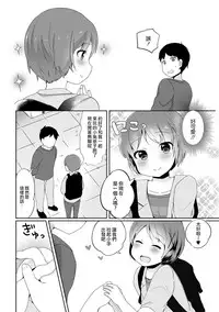 [Yamadori] Otokonoko Date Shouhou (Tamahime) [Chinese] [瑞树汉化组] [Digital]