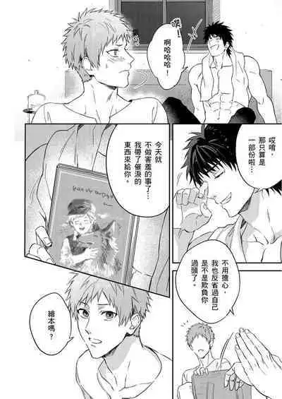 Shusendo Kishi ga Ore o Nakaseyou to Shiteimasu | 守財奴騎士對惹我哭感到樂在其中 Ch. 1-10