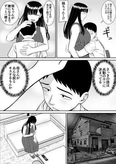 Ijimekko ni Haha o Netorareta Hanashi Dare ka Kikitai?